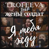 Trofeeva